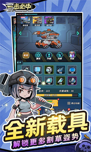 一击必中内置菜单版 第2张图片