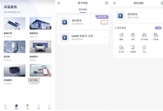 深蓝汽车最新版使用指南截图7