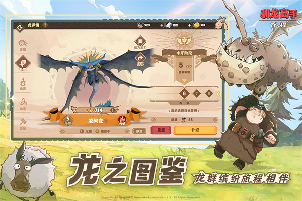 驯龙高手旅程官服 第2张图片