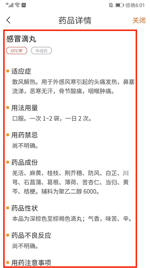 怎么查药品截图4