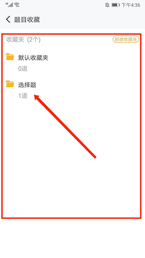 收藏的题在哪里教程截图2