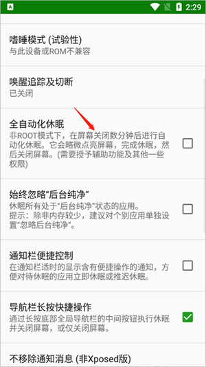 怎么设置全自动化休眠截图3