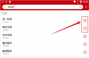 添加自选股教程截图4