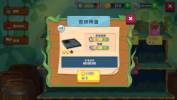 怎么升级厨房用具2