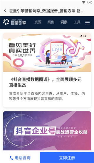 巨量引擎app使用教程2