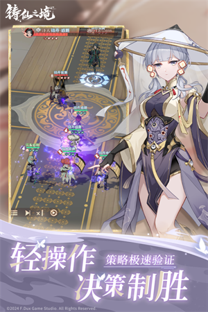 铸仙之境官方下载 第2张图片