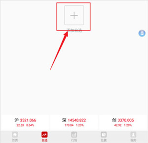 添加自选股教程截图2