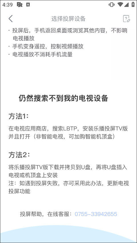 怎么投屏到电视截图3