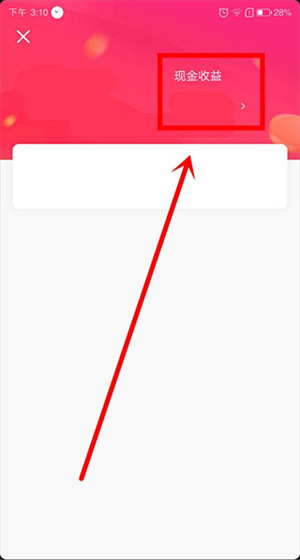 领现金抖音版提现教程3