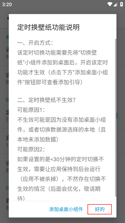 自动切换壁纸设置截图5