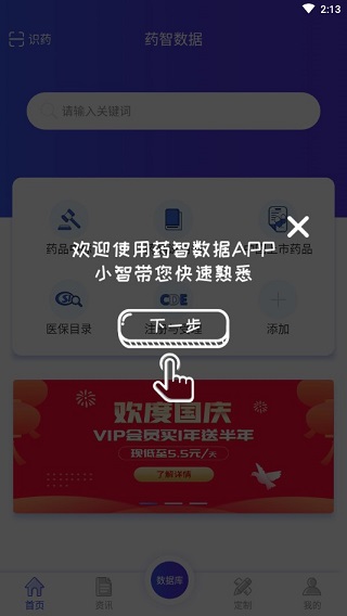 药智数据APP使用方法1