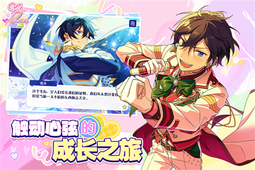 偶像梦幻祭2无限钻石版1