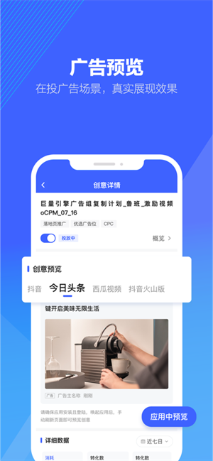 巨量引擎APP下载 第3张图片