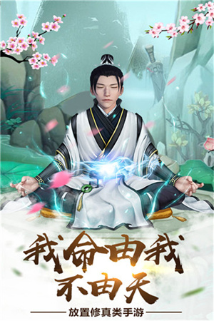 仙命决0.1折游戏特色截图