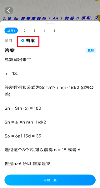 怎么拍照搜题截图4