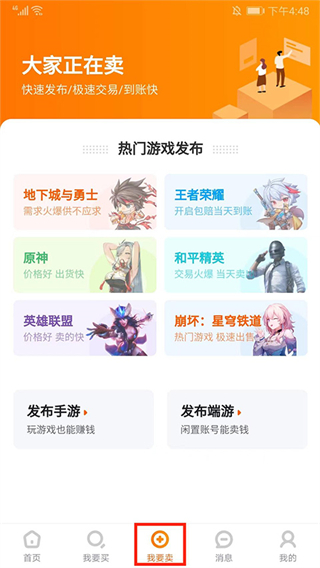 7881游戏交易平台卖家版怎么用3