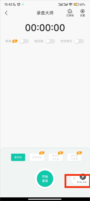 怎么添加背景音乐截图3