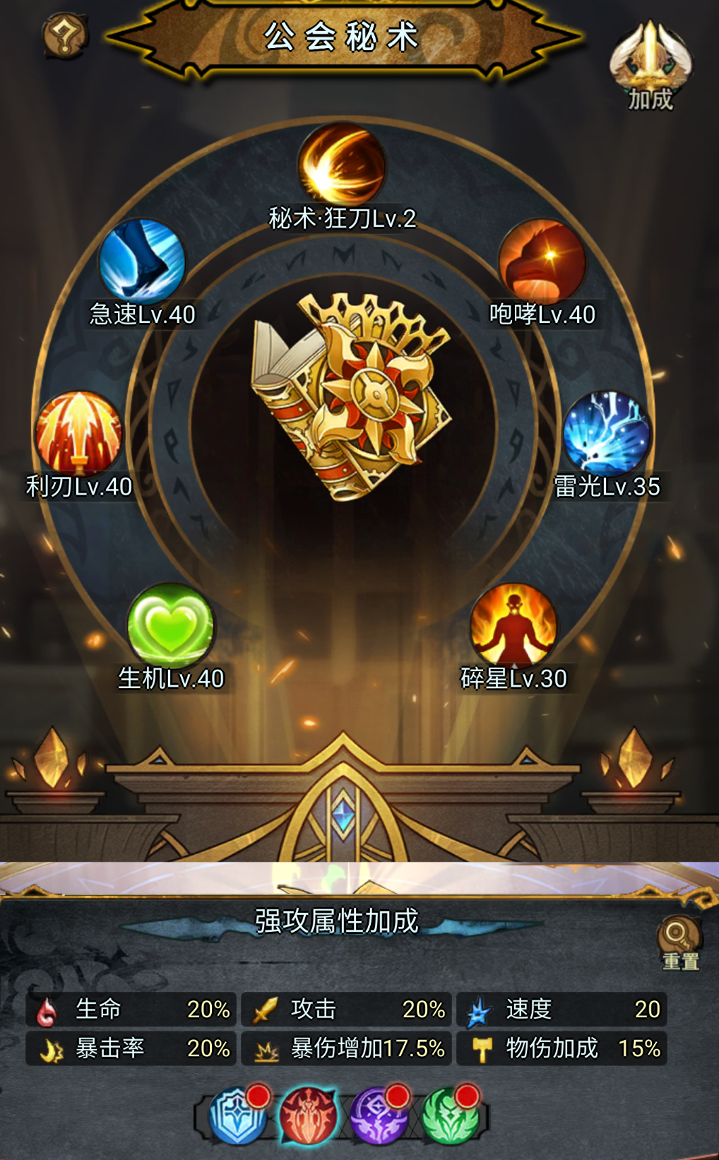 公会秘术升级思路截图4