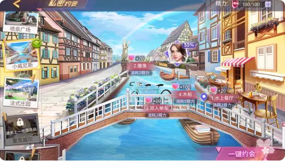 好感度攻略截图2