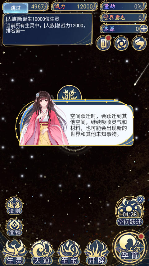 天道创造新手攻略7