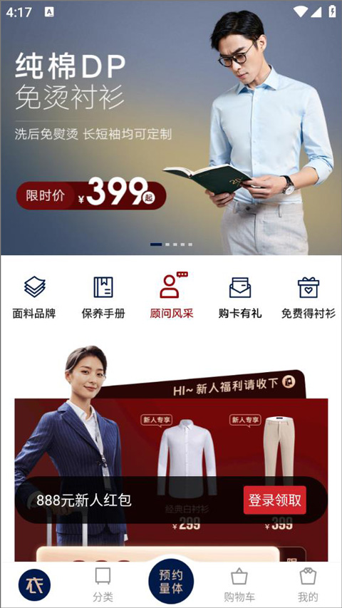 衣邦人APP使用指南1