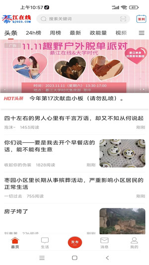 綦江在线新版本下载截图1