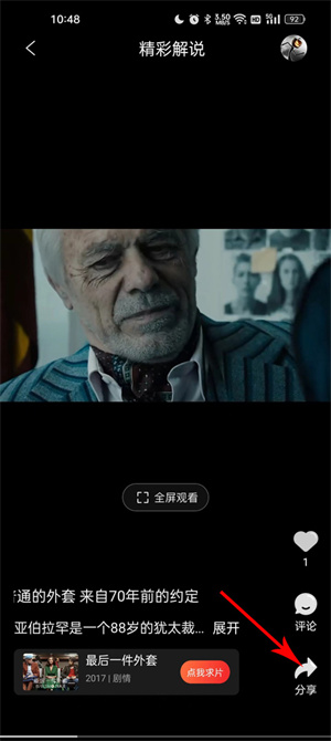 分享视频教程截图3