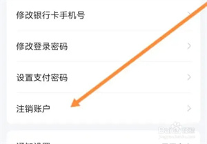 好分期贷款APP如何注销账户3