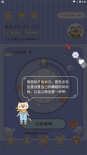 怎么设置目标截图1