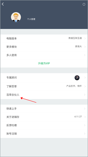 成为百草合伙人教程截图1