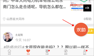 发布求助信息教程截图1