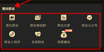 微商工具箱怎么群发消息1