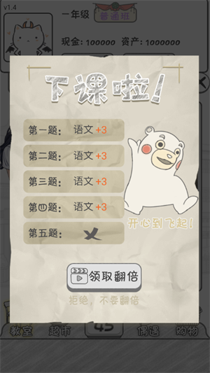 怎么升年级截图1