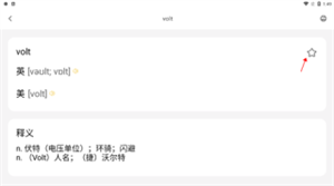将单词加入单词本教程截图2