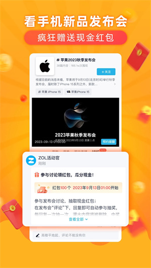 中关村在线app下载 第4张图片