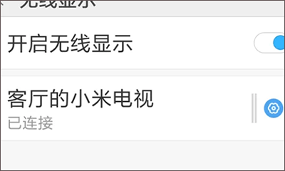 电视投屏步骤截图2