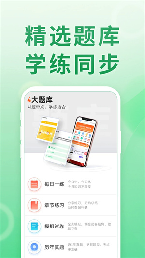 会计跟我学app 第2张图片