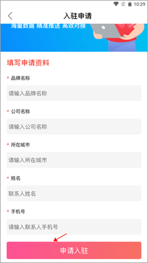 让品牌入驻教程截图2