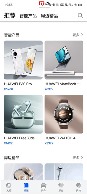 鸿蒙智行app下载截图5