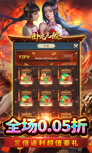卧龙无敌0.05折风起云涌版 第3张图片