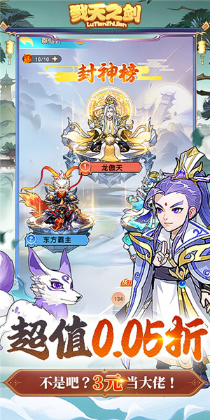 戮天之剑无限元宝版 第1张图片