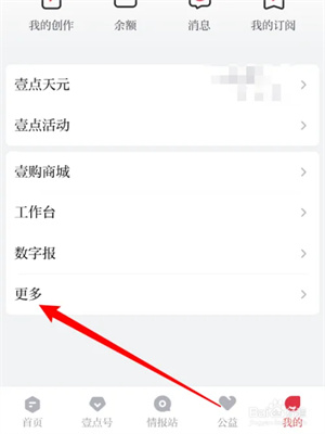 齐鲁壹点app如何注销账号1