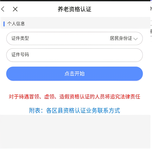 怎么认证截图3