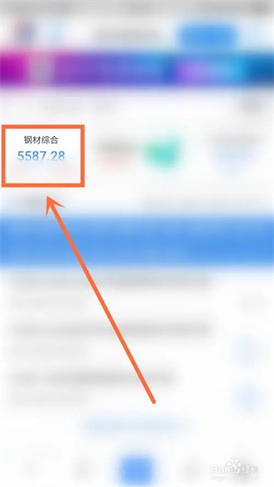我的钢铁APP常见问题1