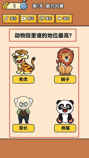 燃烧吧大脑最新版怎么玩3