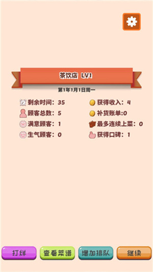 次元料理屋游戏新手攻略截图8