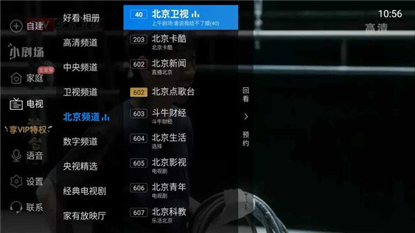 如何观看地方台截图4