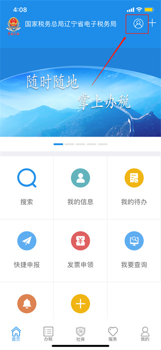 怎么缴纳社保费截图1