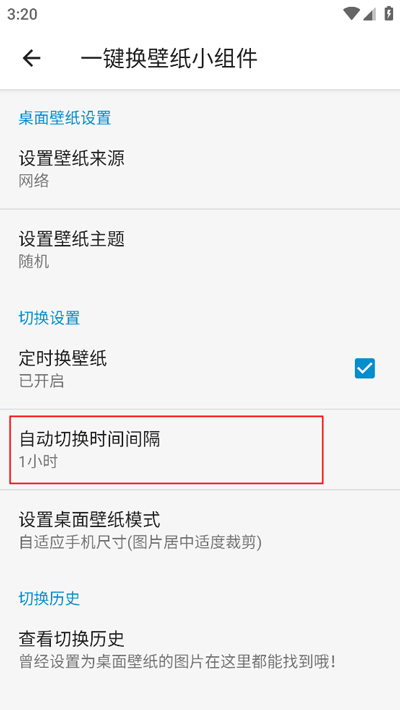 自动切换壁纸设置截图6