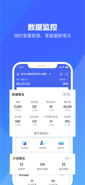 巨量引擎APP下载 第4张图片